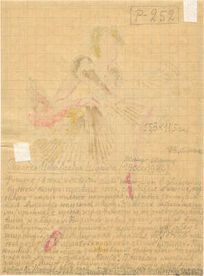 Шурига Пелагея Николаевна. Танцовщица